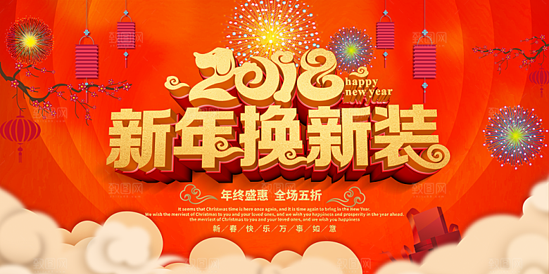 新年换新装宣传海报