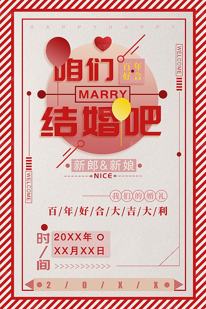 咱们结婚吧百年好合