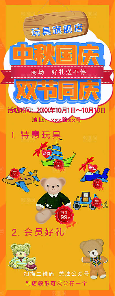 中秋国庆双节同庆