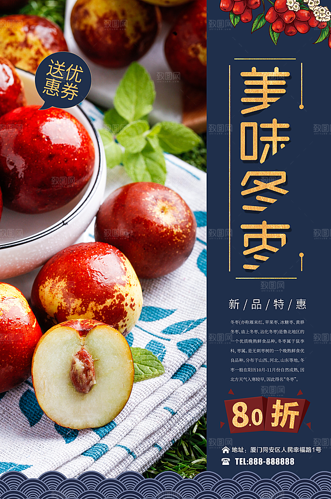美味冬枣新品特惠