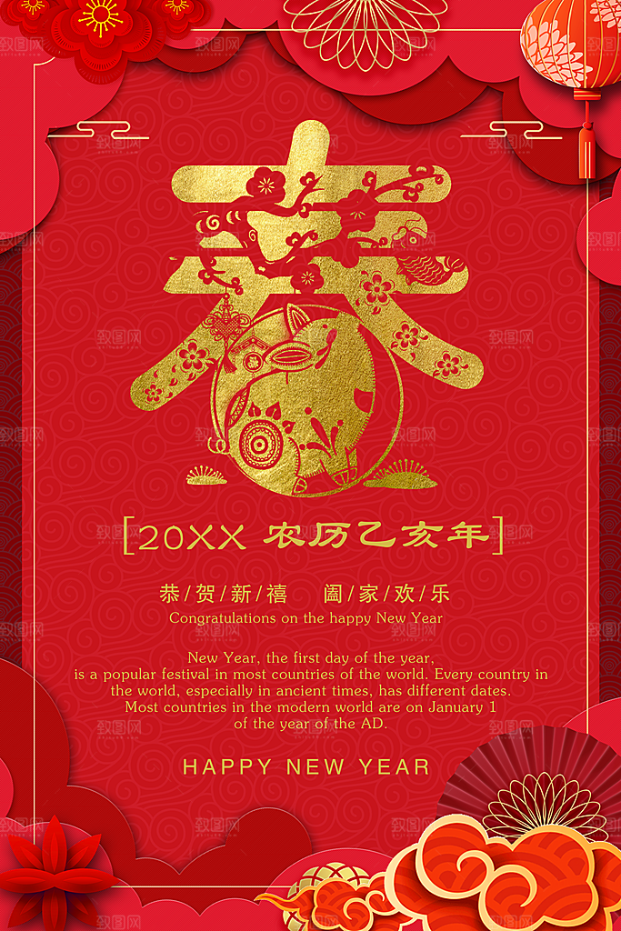 恭贺新禧阖家欢乐