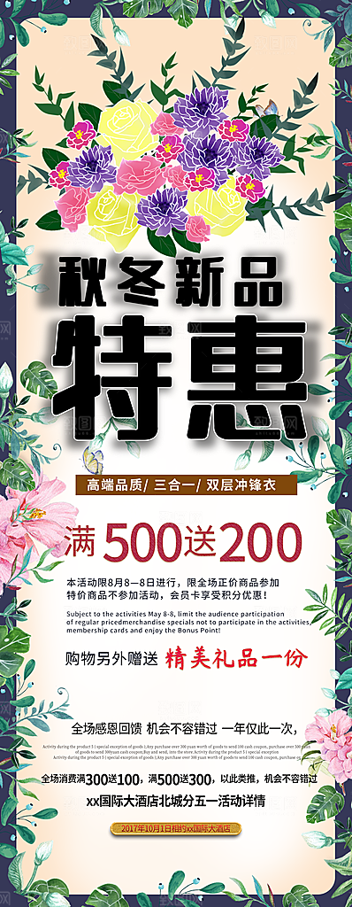 秋冬新品特惠展架