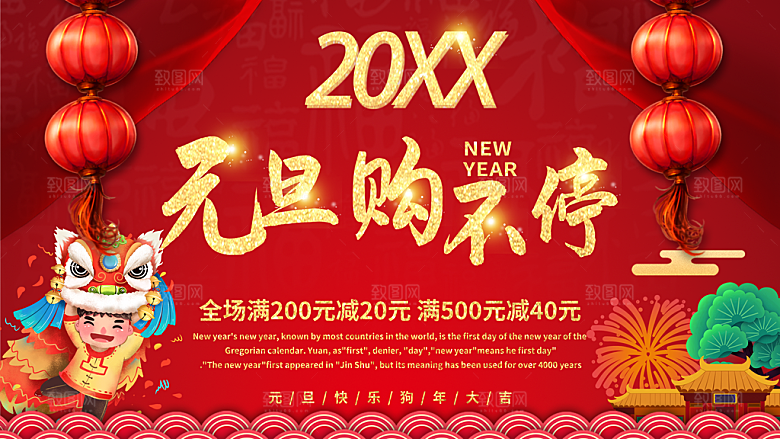 元旦购不停全场促销