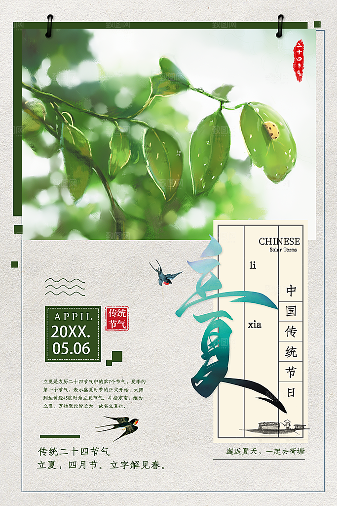 传统二十四节气立夏