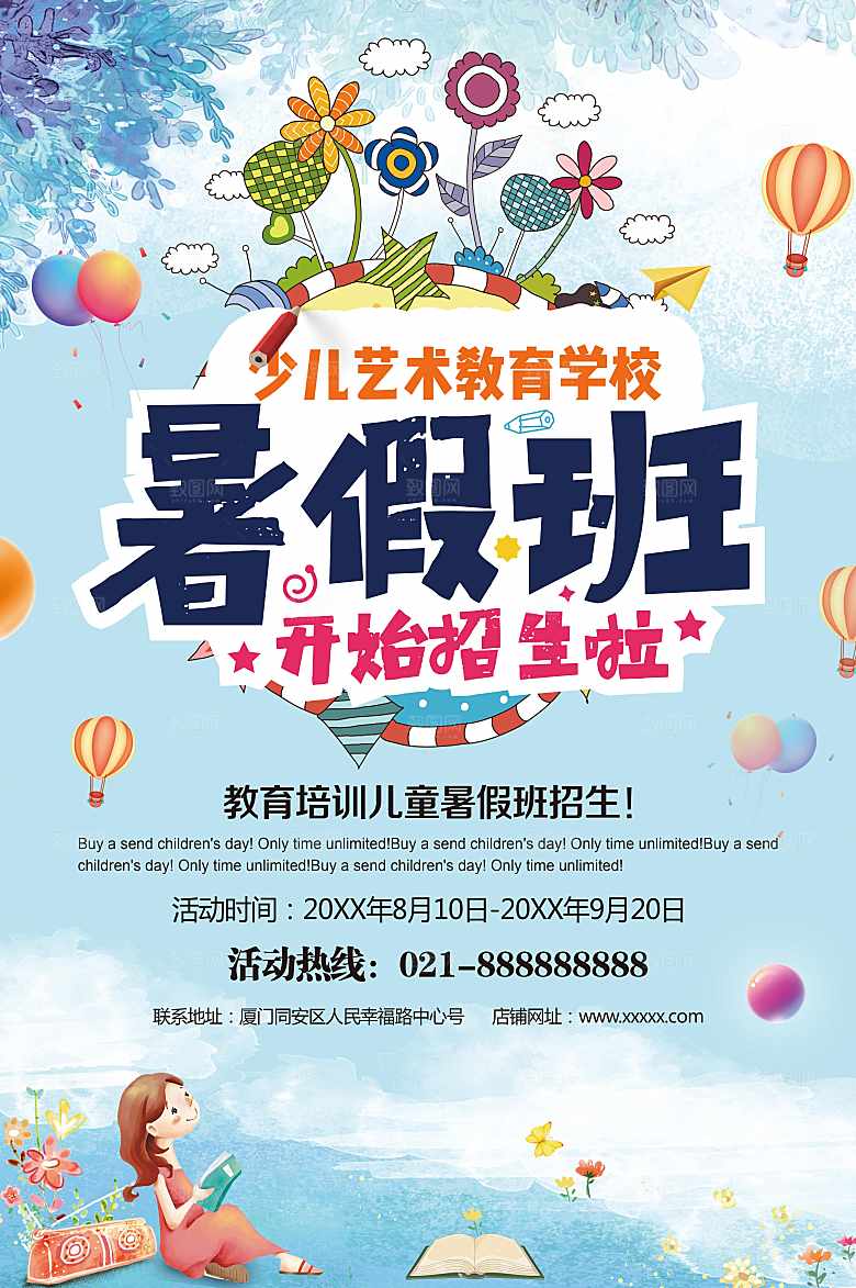 暑假少儿艺术培训班