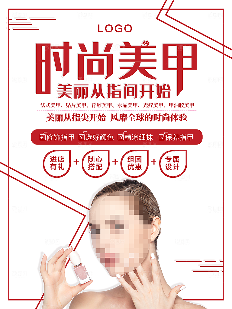 时尚美甲宣传海报