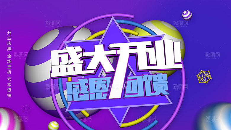 盛大开业感恩回馈