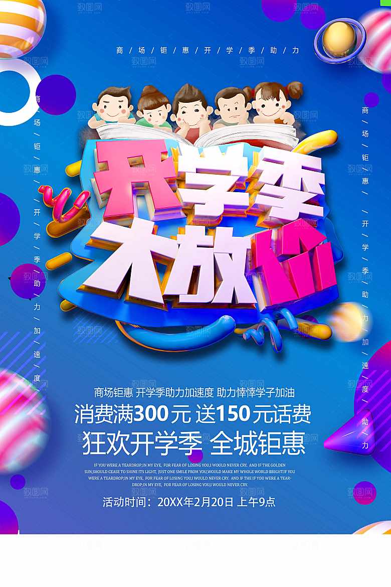 开学季大放价宣传海报