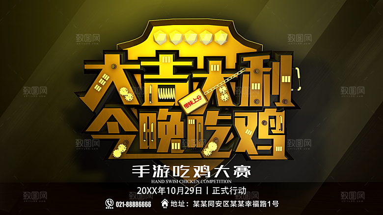 大吉大利今晚吃鸡