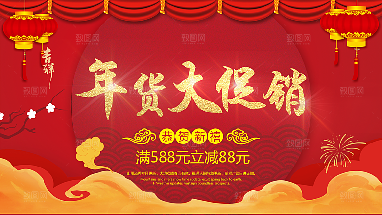 年货大促销宣传海报