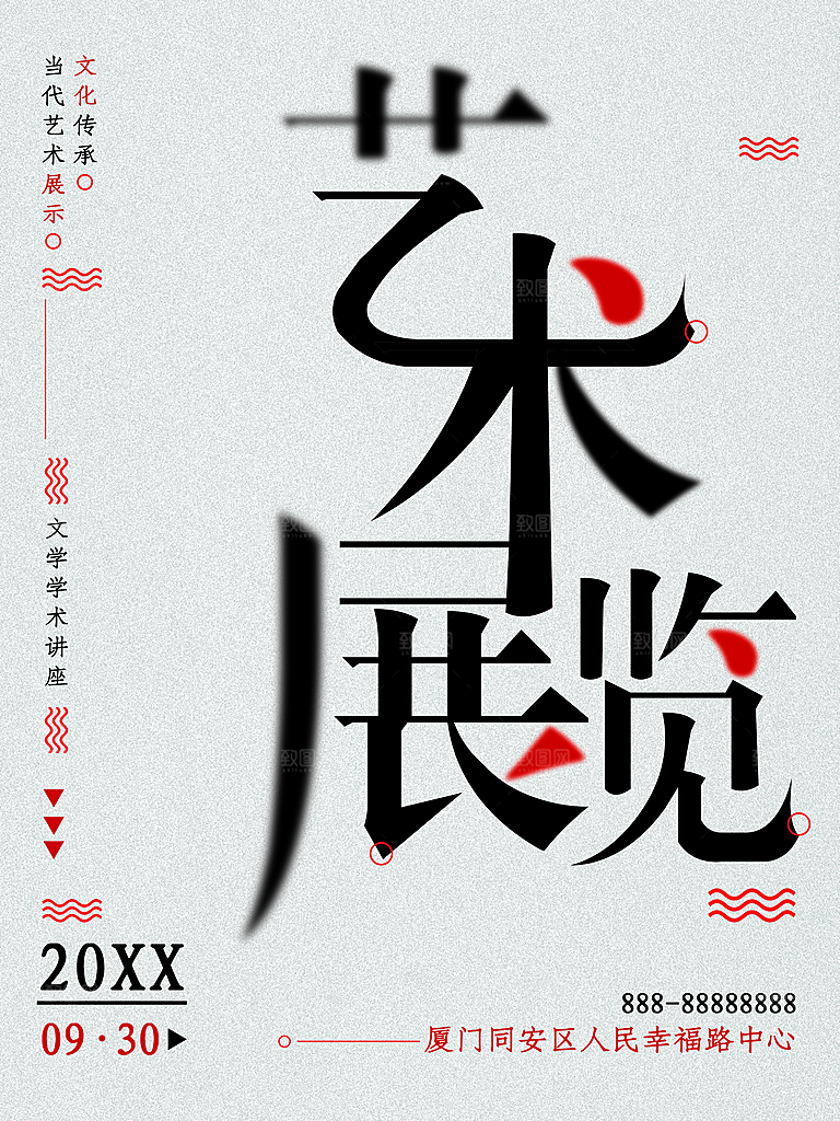 文化传承艺术展览
