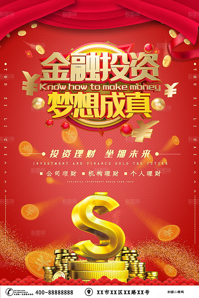 金融投资梦想成真