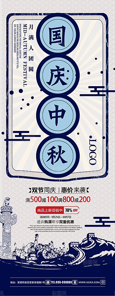 中秋国庆双节同庆
