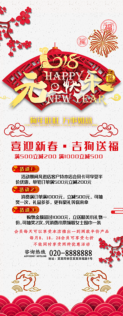 喜迎新春吉狗送福