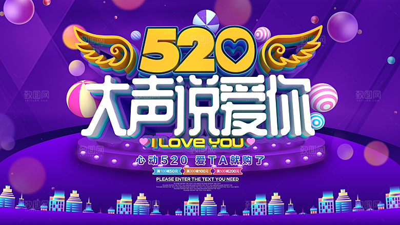 520大声说爱你