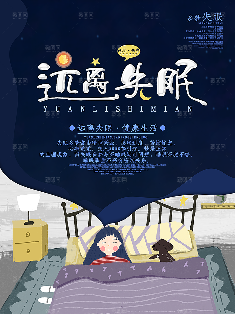 远离失眠健康生活