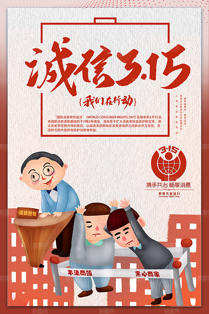 诚信315我们在行动