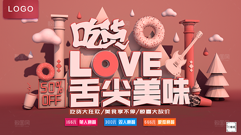 吃货节舌尖上的美味