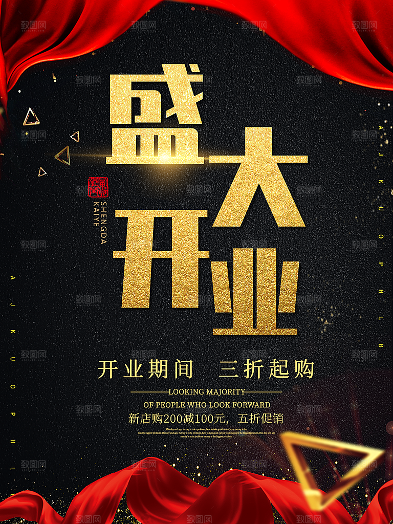 盛大开业三折起购