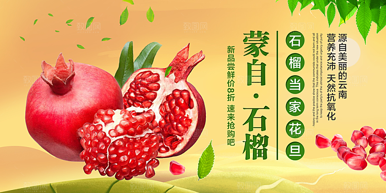 新鲜水果石榴海报