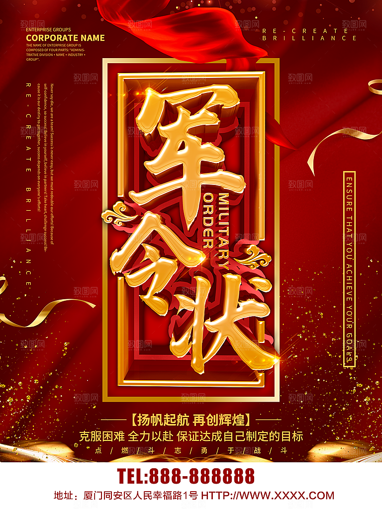 扬帆启航再创辉煌军令状
