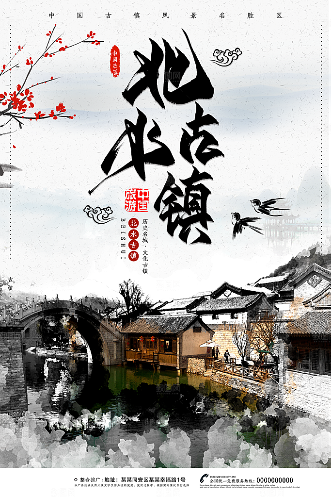 中国古镇风景名胜区