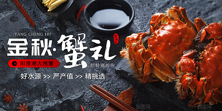 金秋蟹礼宣传海报