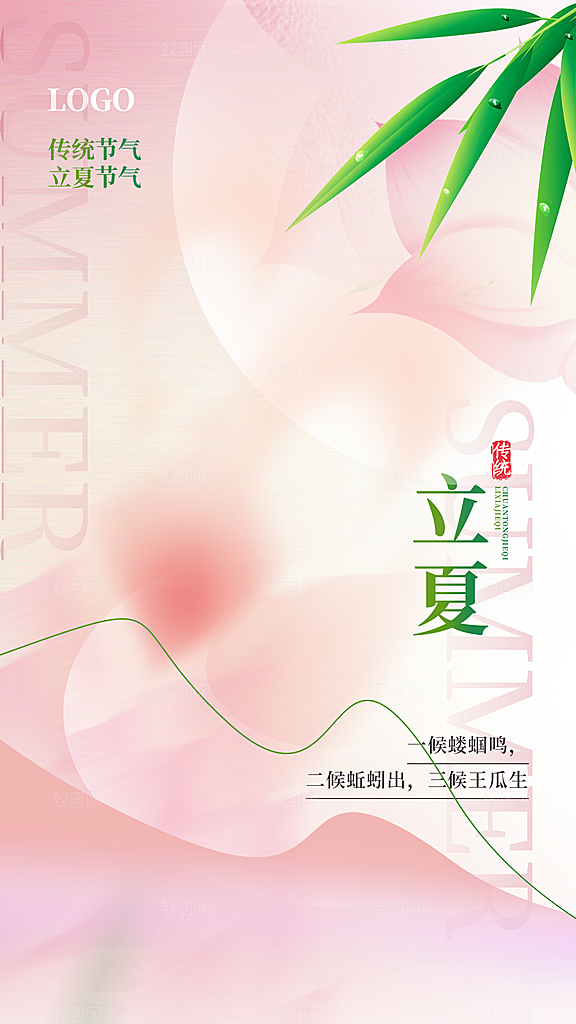 立夏二十四节海报