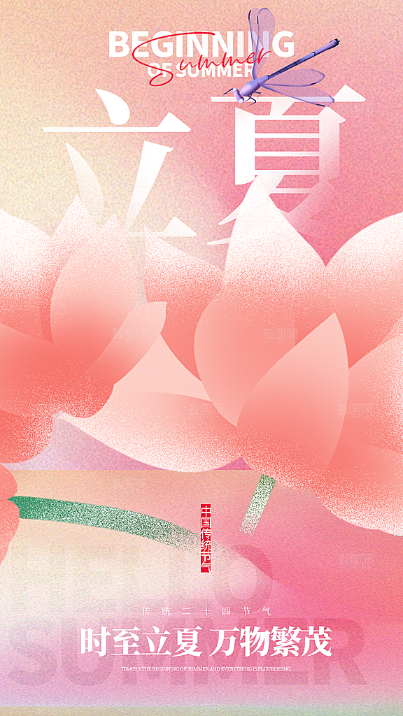 立夏二十四节海报