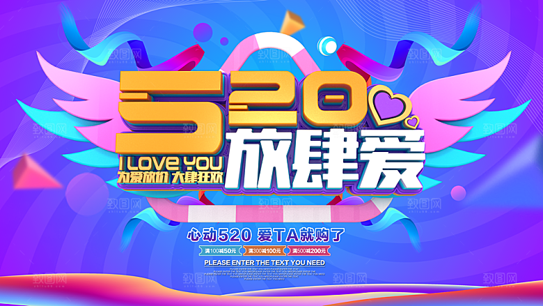 520情人节为爱放价