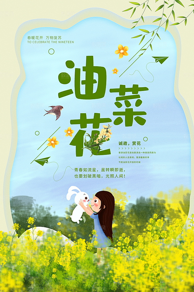 春暖花开油菜花旅行