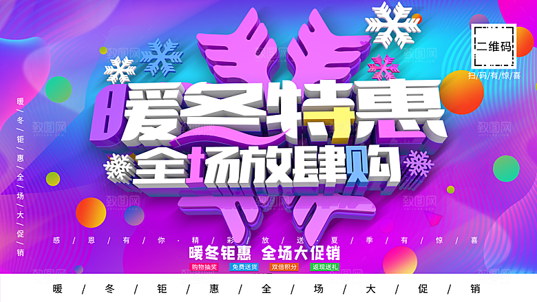 暖冬特惠全场促销
