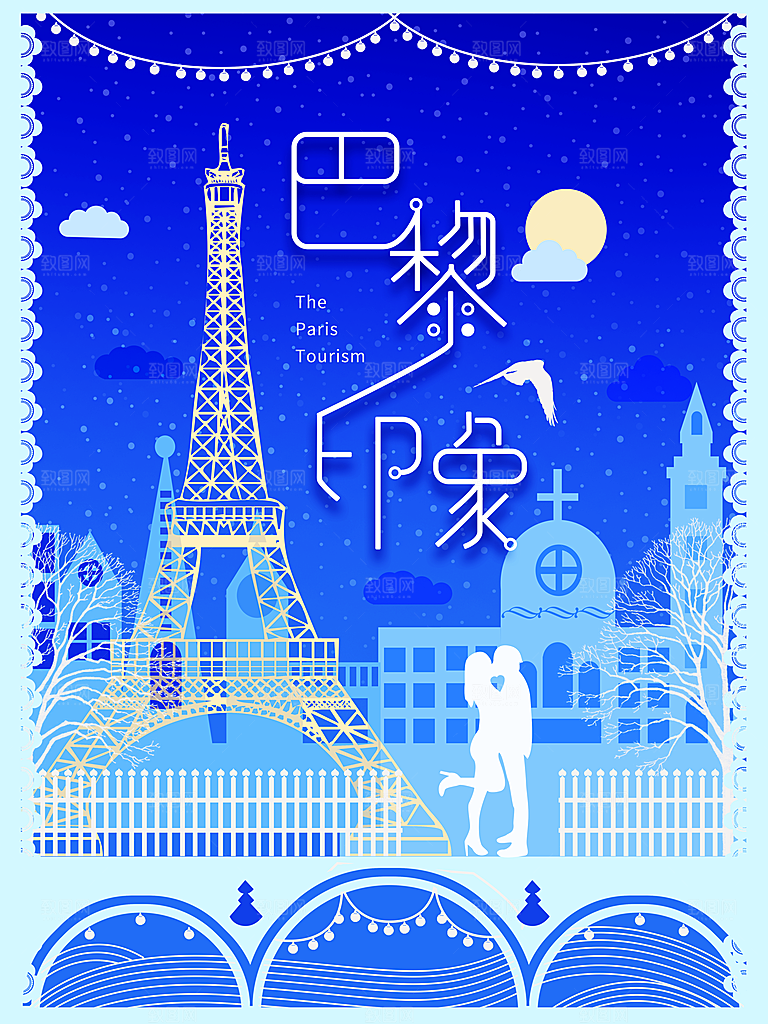 巴黎印象旅行海报
