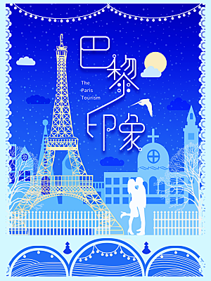 巴黎印象旅行海报