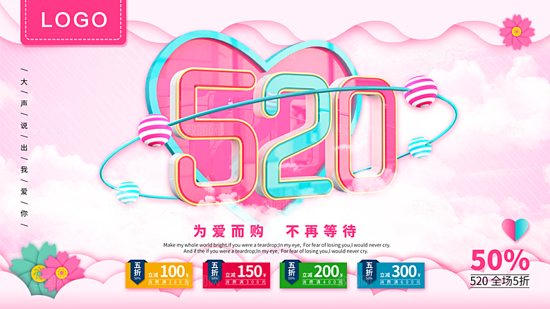 520情人节为爱而购