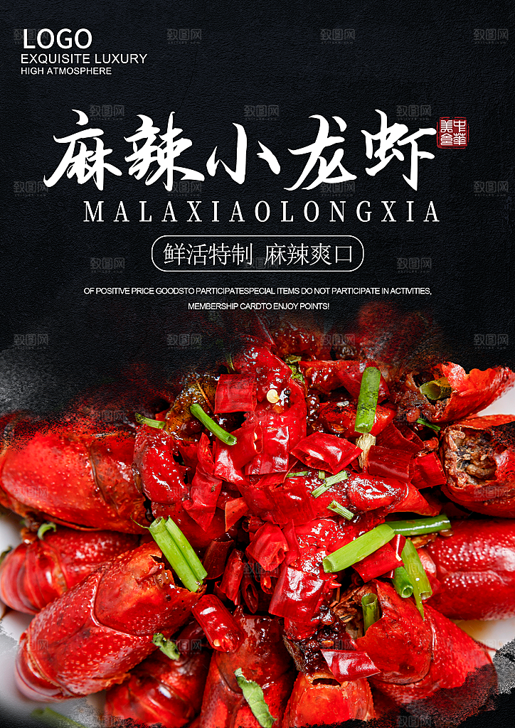 传统美味麻辣小龙虾