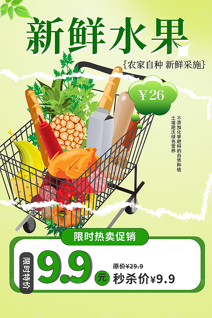 美味水果蔬菜促销优惠活动海报