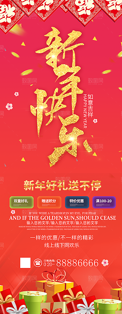 新年快乐好礼送不停