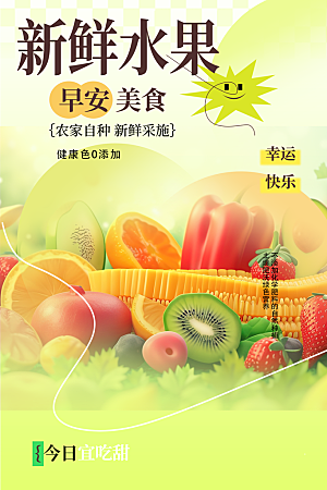 美味水果蔬菜促销优惠活动海报