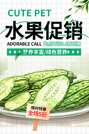 美味水果蔬菜促销优惠活动海报