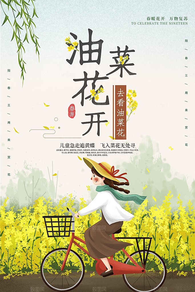 春暖花好去看油菜花开
