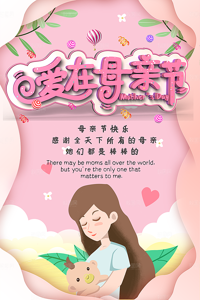 爱在母亲节宣传海报