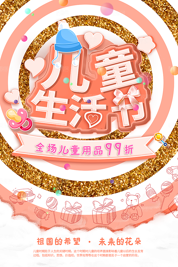 儿童生活节商品促销