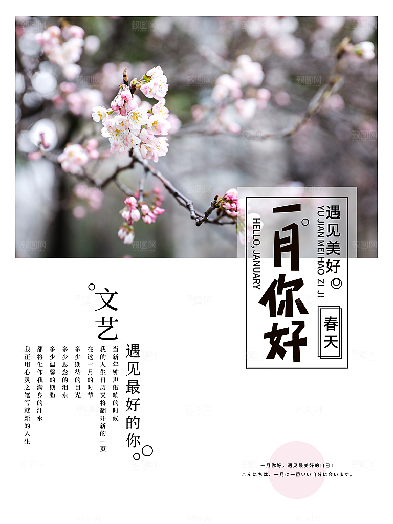 一月你好遇见美好