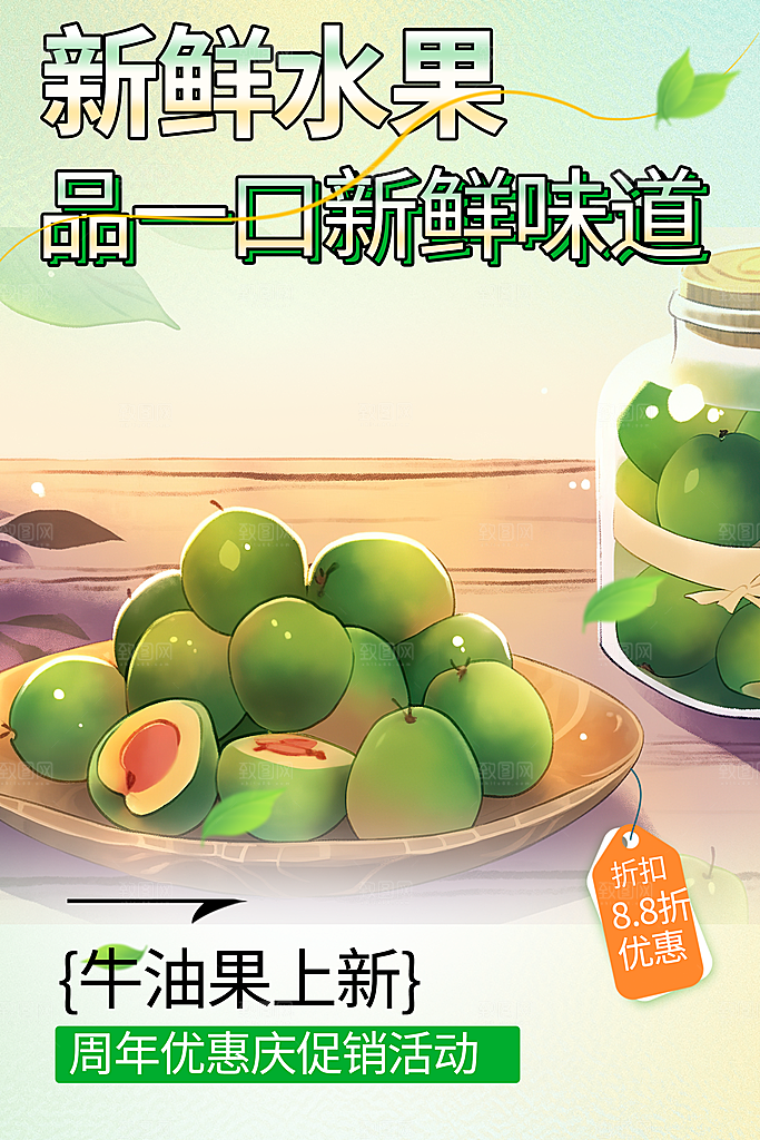 水果蔬菜促销优惠活动海报