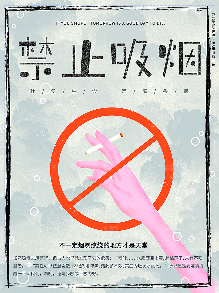 禁止吸烟珍爱生命