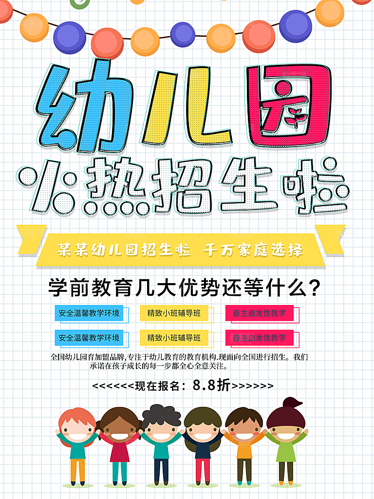 幼儿园火热招生啦