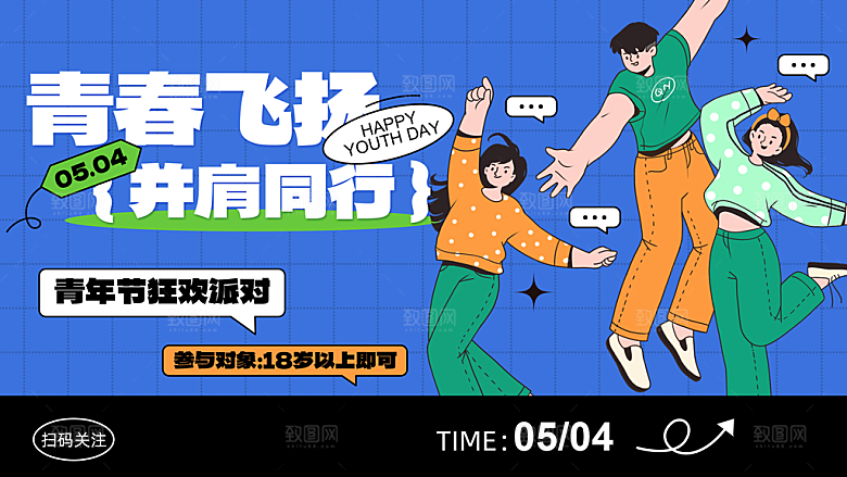 五四青年节节庆节日海报
