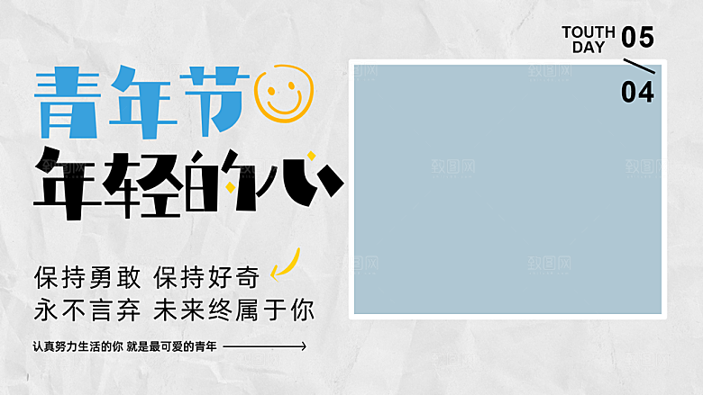 五四青年节节庆节日海报