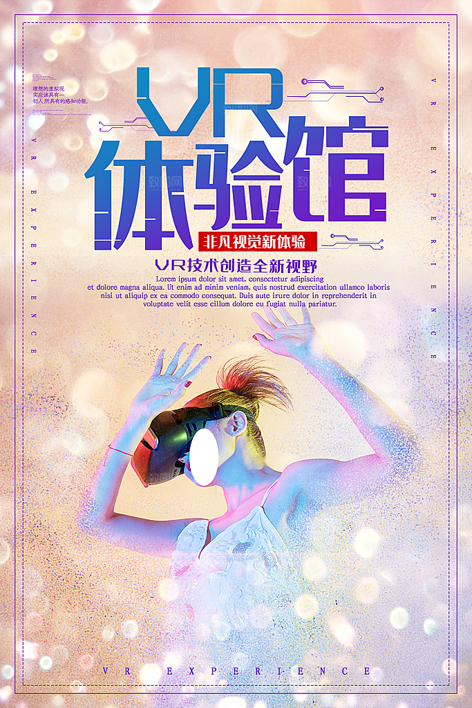VR体验馆宣传海报